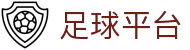 足球平台-足球直播平台|足球下注平台